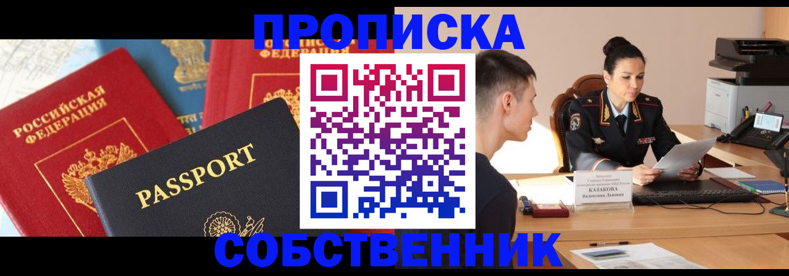 купить прописку в Чегеме